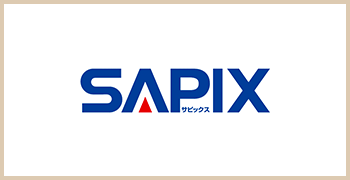 SAPIX（サピックス）
