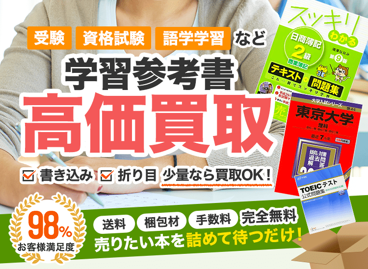 参考書（教材）バラ売り大歓迎！